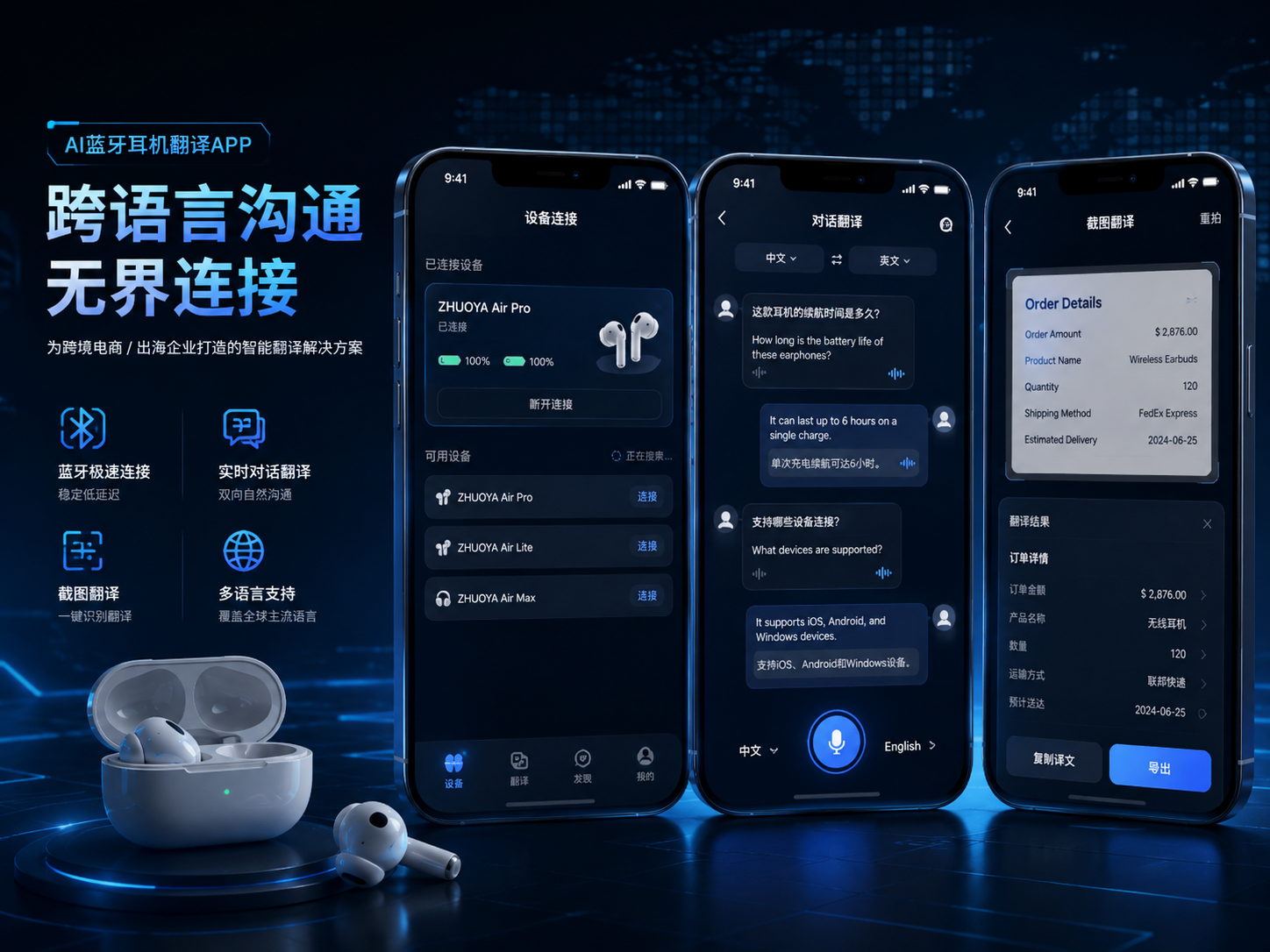 AI蓝牙耳机翻译APP